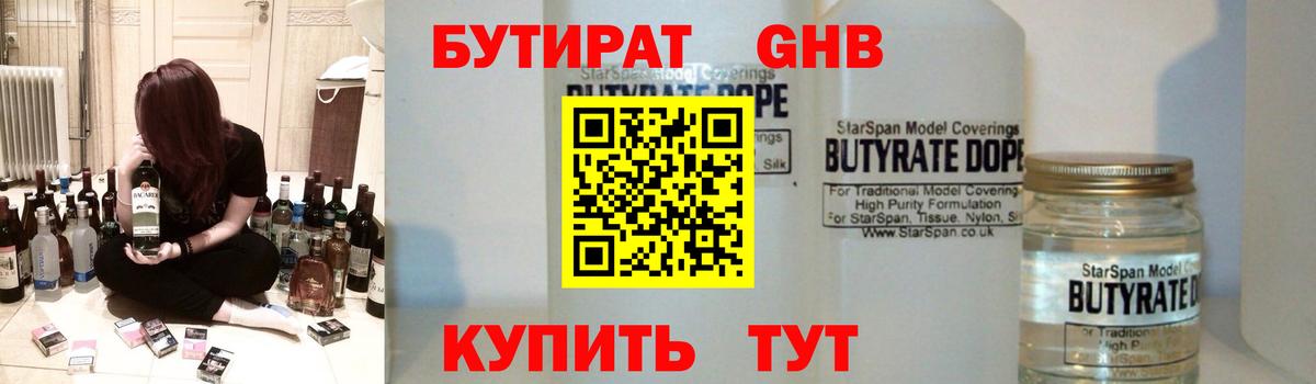 Бутират  Бутират 99%  Вход с VPN  Орехово-Зуево 