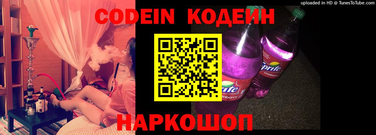 хочу   Кодеиновый сироп Lean напиток Lean (лин)  Вход с VPN  Орехово-Зуево 