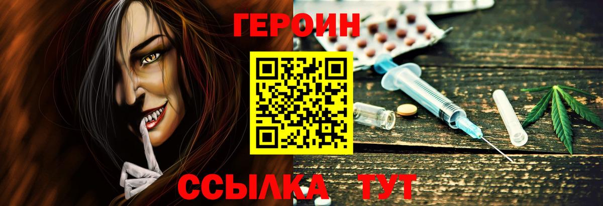 Героин герыч Орехово-Зуево