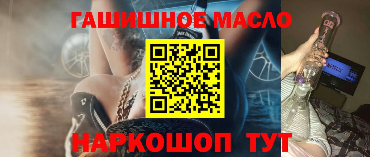 ТГК гашишное масло Орехово-Зуево