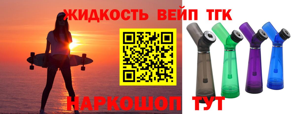 Дистиллят ТГК вейп с тгк  Дистиллят ТГК вейп  Орехово-Зуево  Вход с VPN 